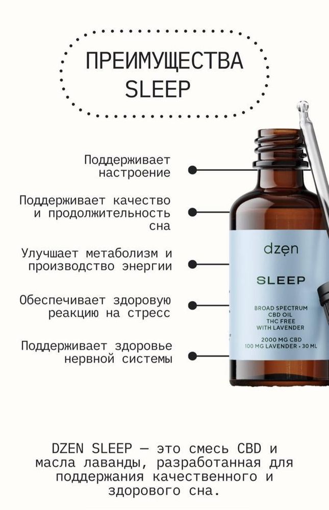 Dzen Sleep CBD oil  Жидкая настойка на кокосовом масле MCT 200мг , лаванда  30мл