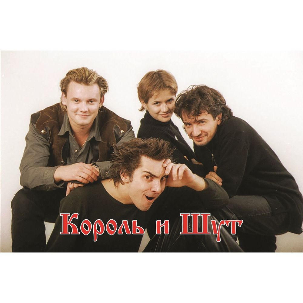 КОРОЛЬ И ШУТ. Герои И Злодеи (LP+постер)