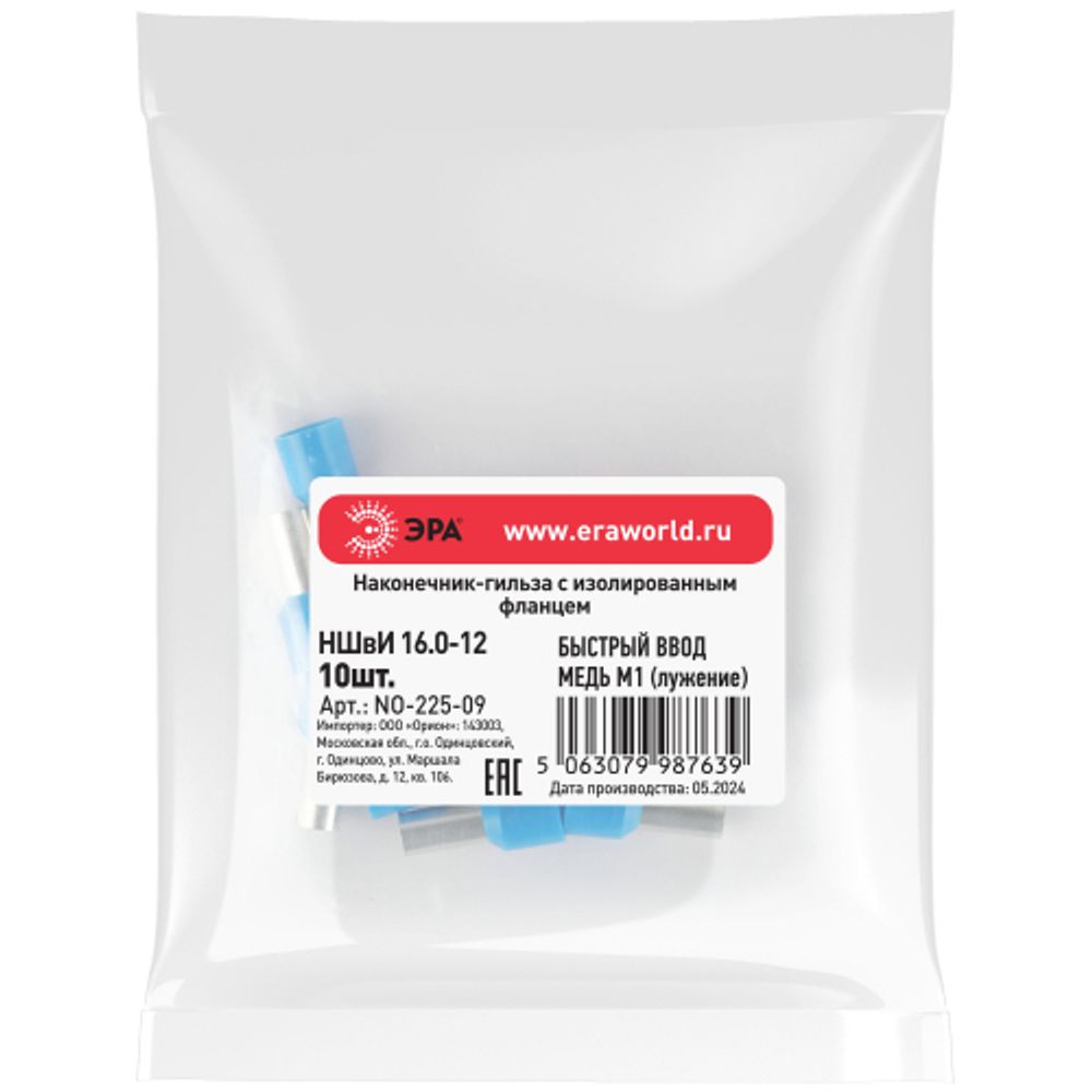 Наконечник-гильза ЭРА NO-225-09 НШвИ 16,0-12 с изолированным фланцем (упаковка 10 шт.)