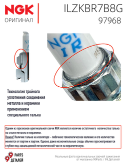 NGK ILZKBR7B8G 97968 Иридиевые свечи зажигания, 4 шт.