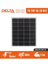 Солнечная панель DELTA PV TOP 50-28 M12