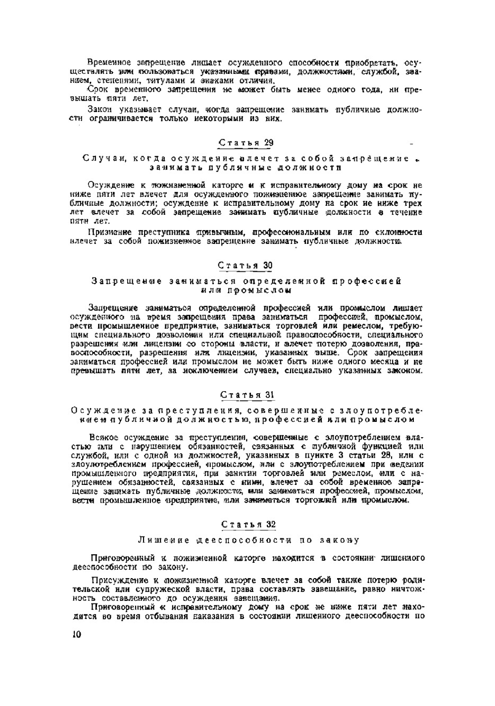 Итальянский уголовный кодекс 1930 г | Нет автора