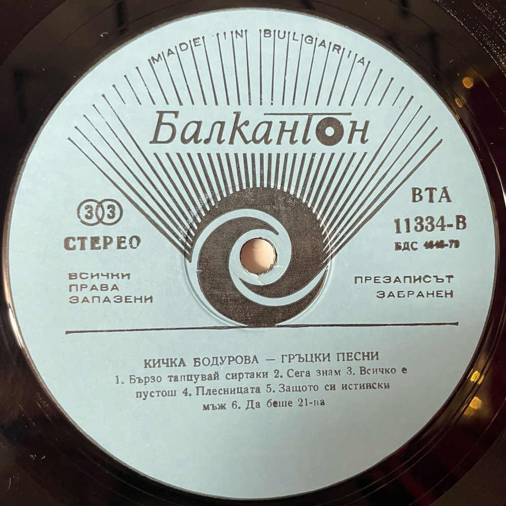 Винтажная виниловая пластинка LP Кичка Бодурова Греческие Песни (Болгария 1984)