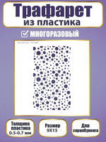 Трафарет для скрапбукинга из пластика многоразовый 071