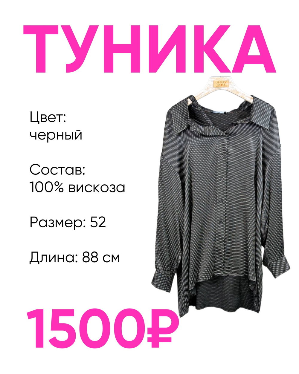 Туника в мелкий горох