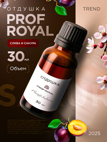 Prof-Royal отдушка парфюмерная Plum&sakura для свечей, мыла и диффузоров, 30 мл