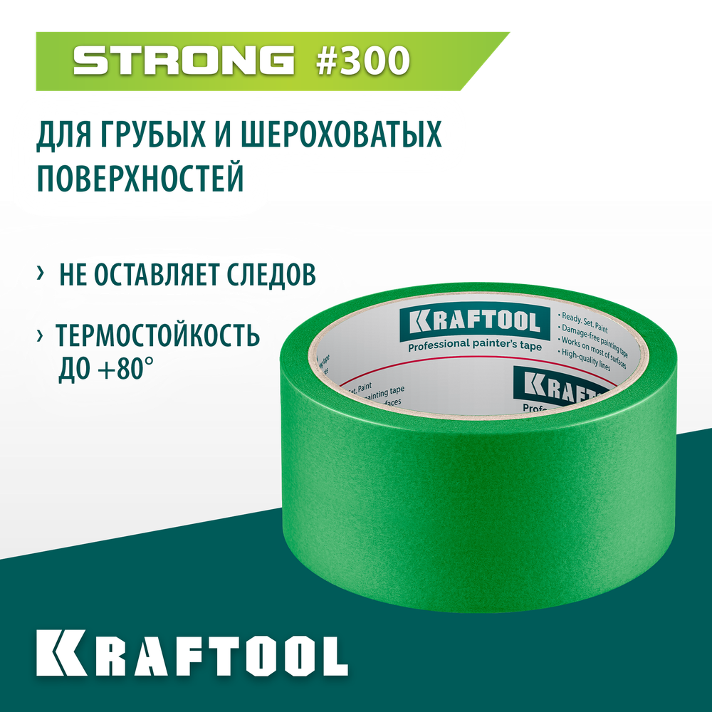 KRAFTOOL #300 Strong 48 мм х 30 м, для грубых и шероховатых поверхностей, малярная лента (12103-48)