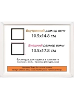 Рама для картин и фотографий 10,5x14,8