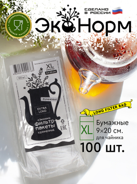 Фильтр-пакеты бумажные, размер "XL" (9х20 см., 100 штук)