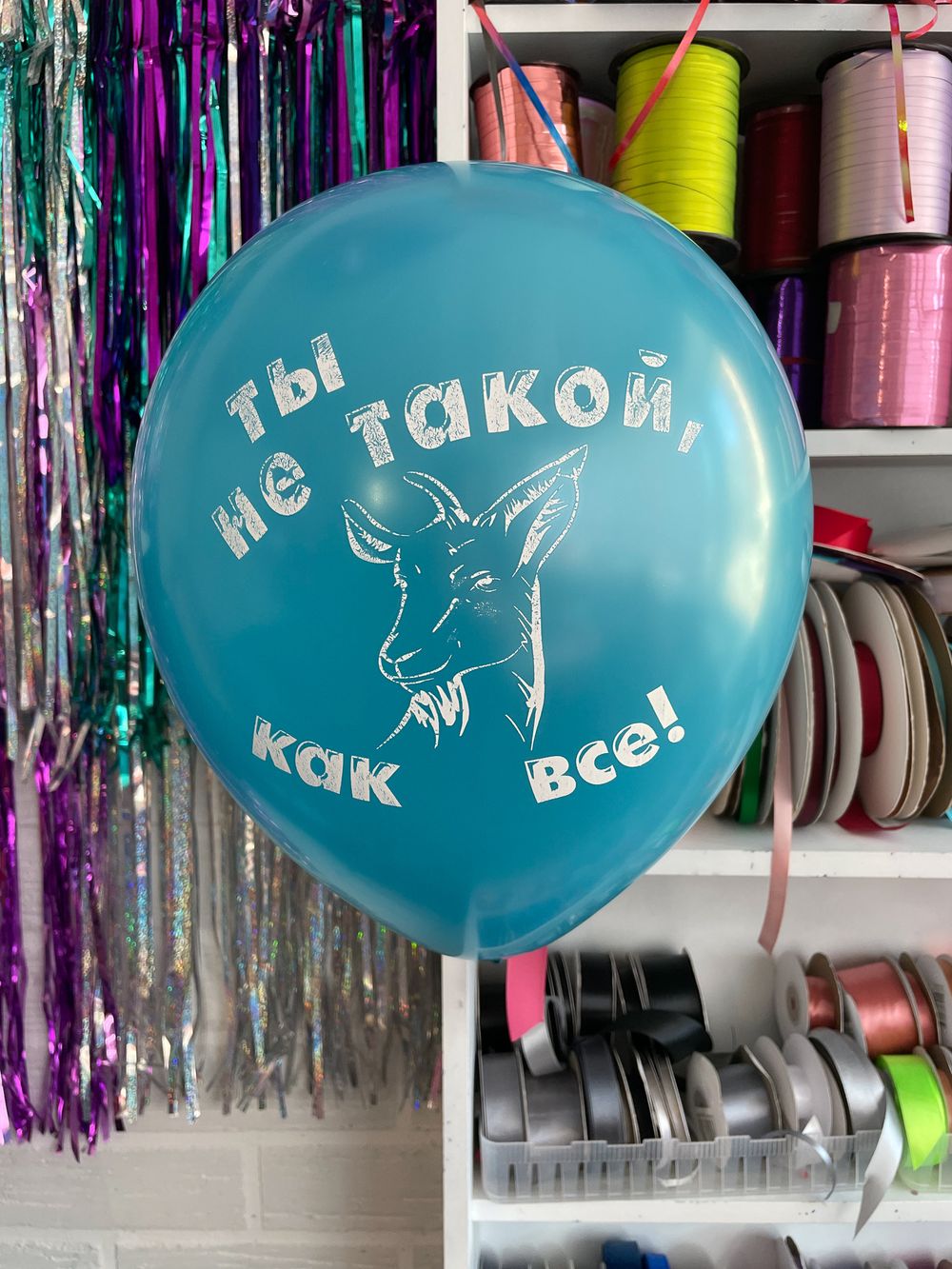 Шар с надписью ЧЮ 30 см 4/34 Будь счастлив, старик / Ты не такой козёл как все. (бирюзовый, для мужчины) (БГ-17) 