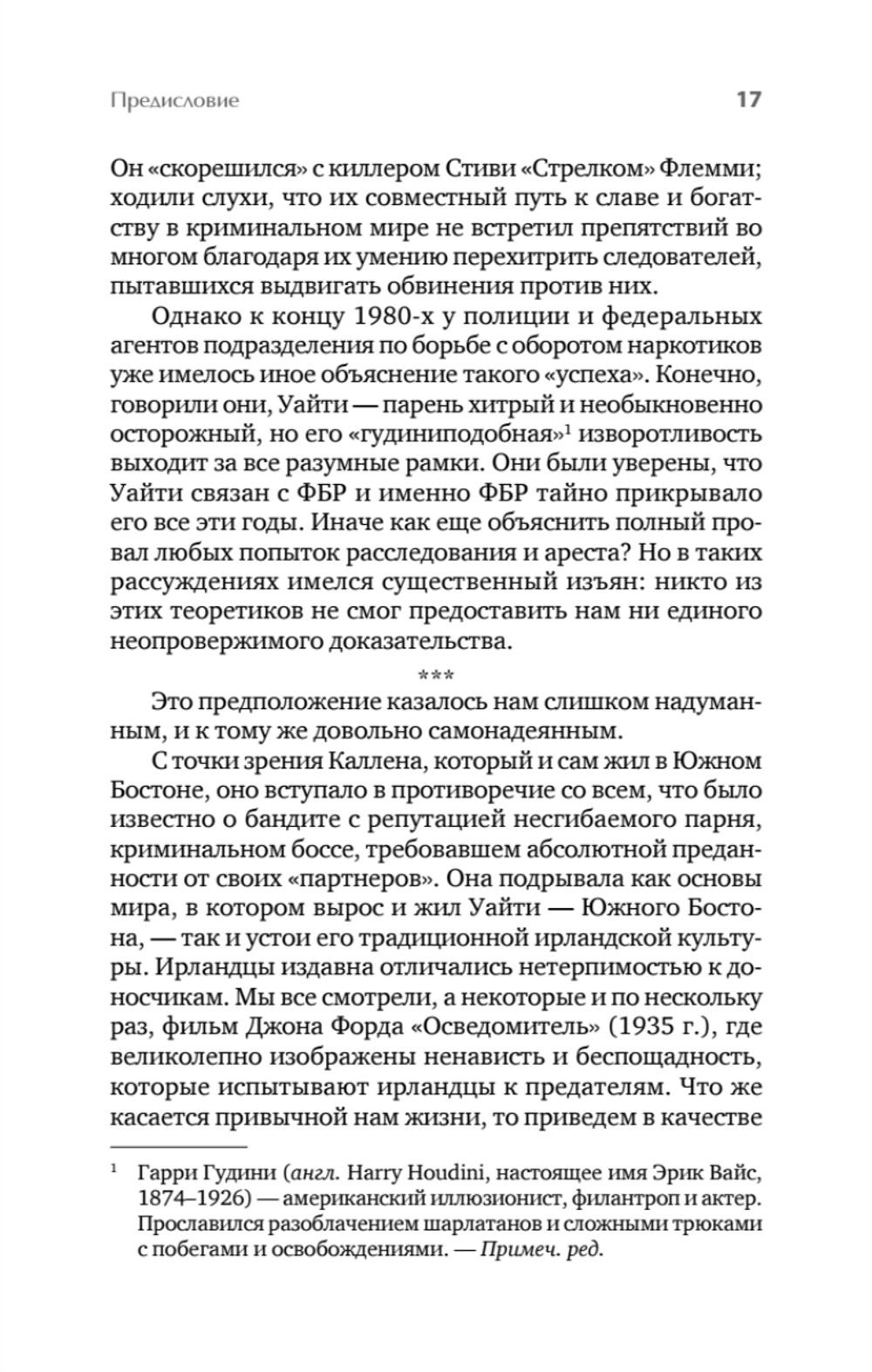 Черная месса Ирландские преступные группировки, ФБР и сделка с дьяволом