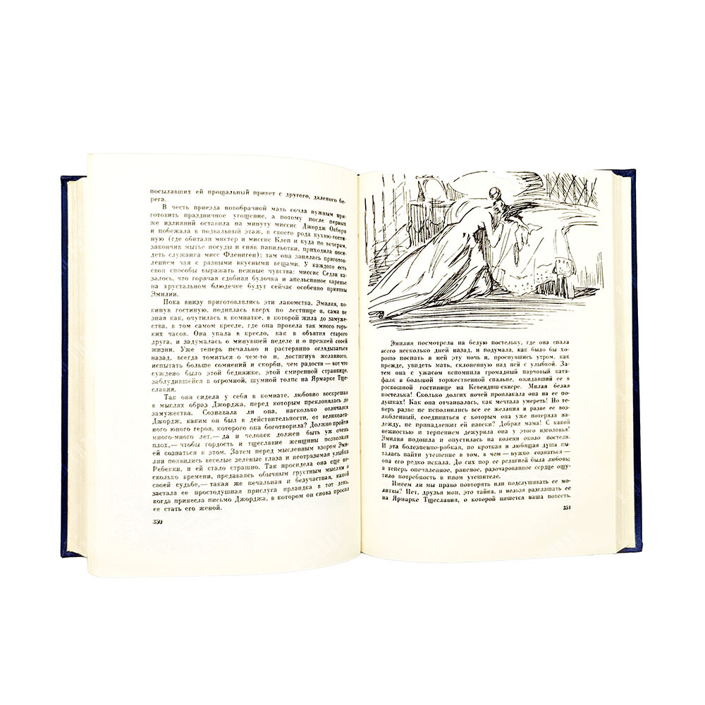 Теккерей У. Ярмарка тщеславия : роман без героя. В 2-х томах., 1960.
