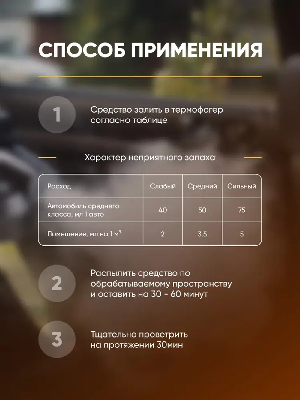 CLEANBOX FOG Нейтрализатор запаха для сухого тумана, апельсин