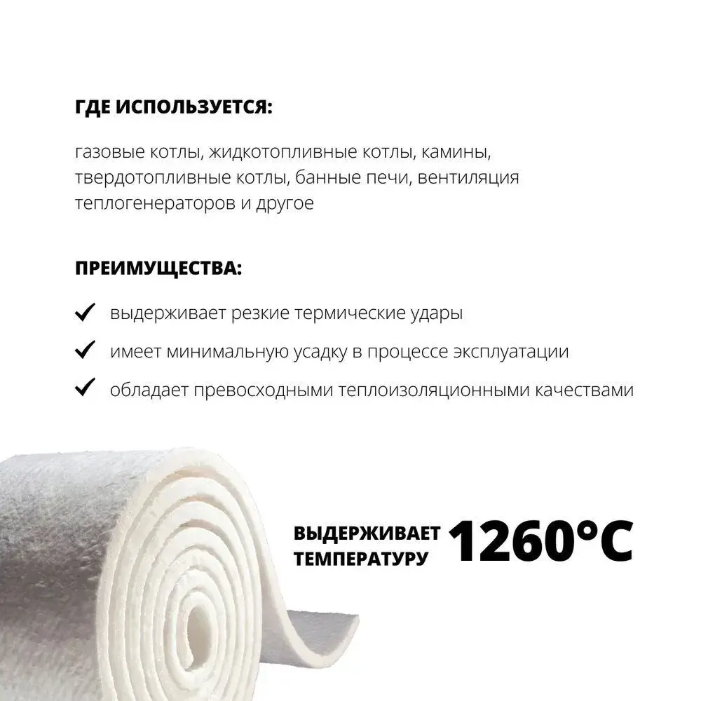 Противопожарная ткань/вата Суперсил 1000х610х13
