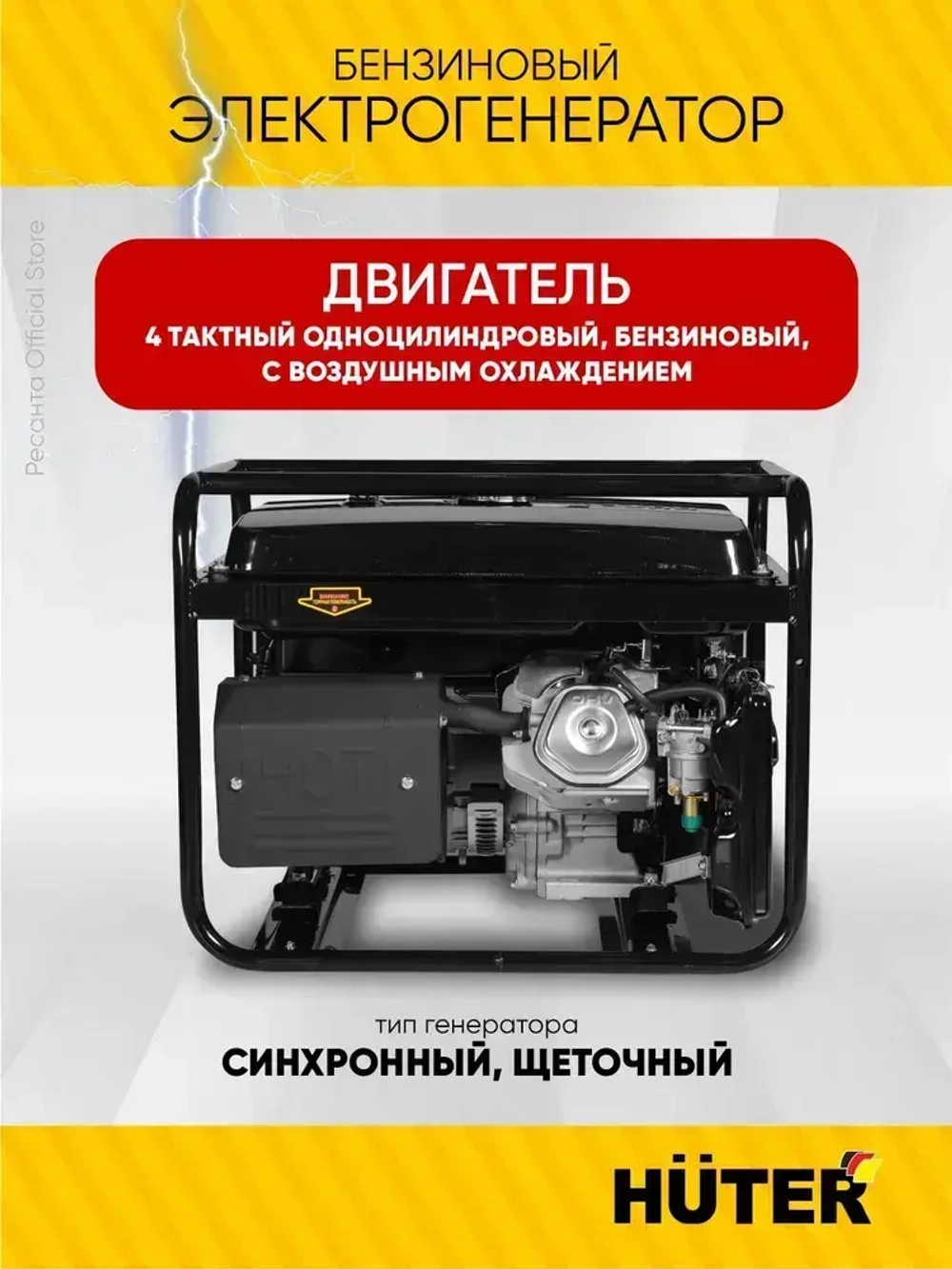 Генератор бензиновый DY-S8,0А Huter - 6,5 кВт; ручной стартер