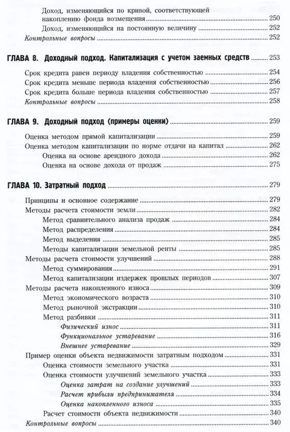 Оценка стоимости недвижимости