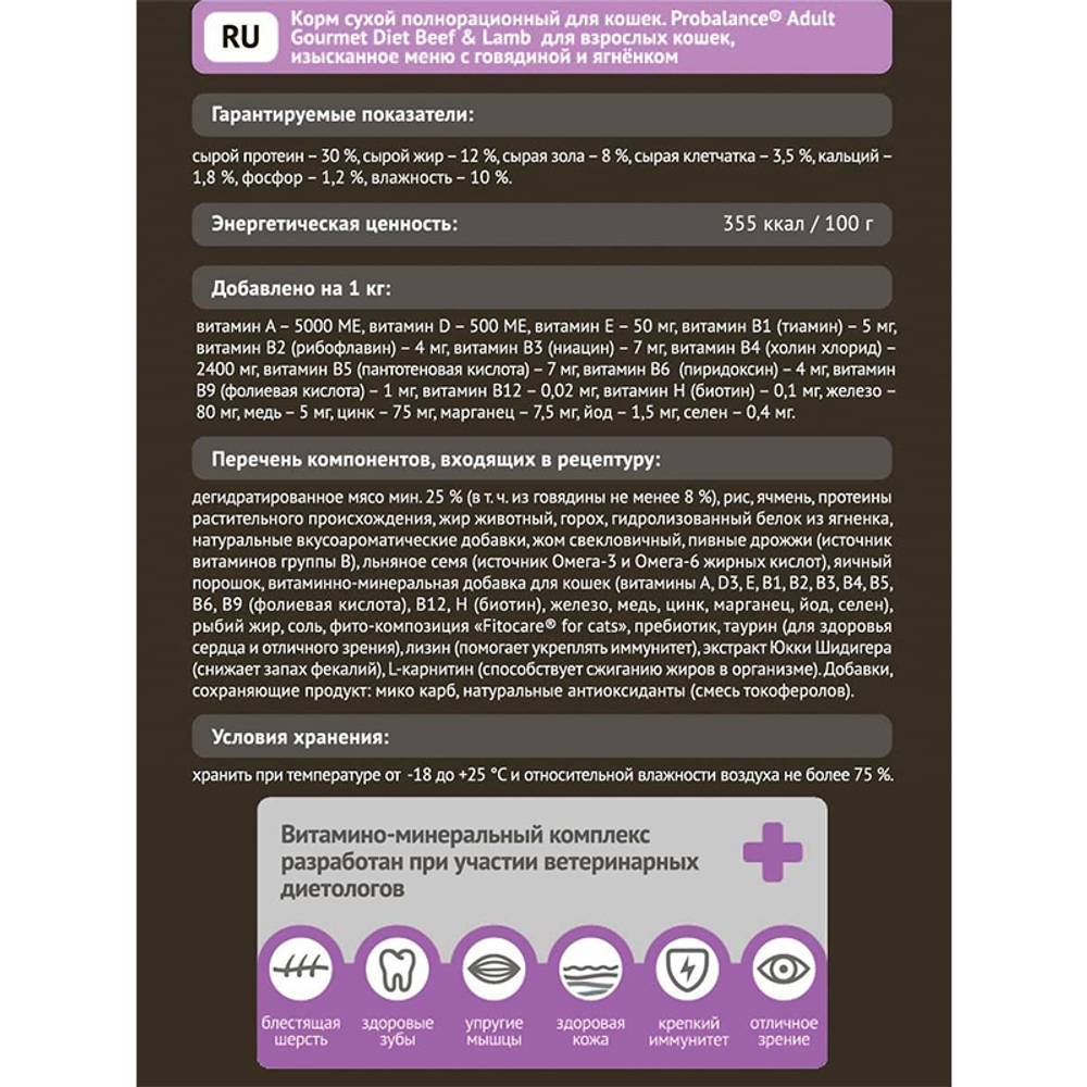 ПроБаланс Изысканная Диета (Гурме Диет) 400 г для кошек ГОВЯДИНА+ЯГНЁНОК