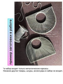 Набор каркасов для сумочки "ПолуКруг" , БЕЛЫЙ металл 4 мм