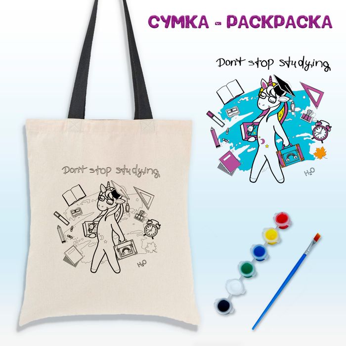 020-0219 Сумка-раскраска "Не переставай учиться" с красками - купить оптом в Москве