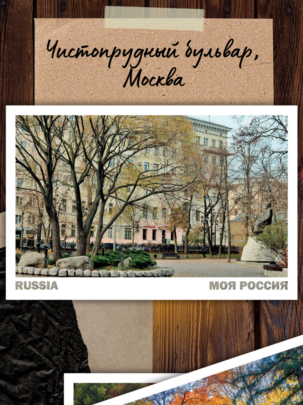 Моя Россия. Осень (выпуск №5, 2025)