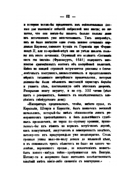 Секретная история австрийского правительства | А. Мишьельс