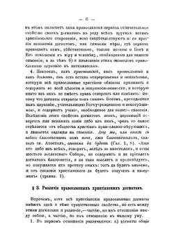 Руководство к изучению христианского православно-догматического богословия | Макарий