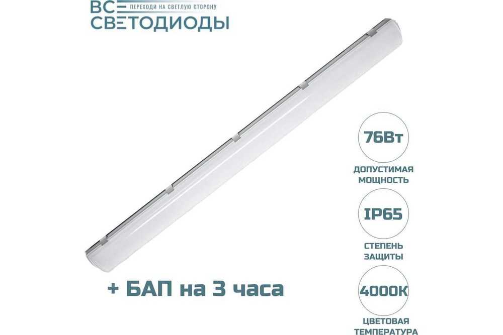 Cветильник LED ДСП Айсберг VS103M 76W-9500Lm 6000К Опал IP65 с БАП 3ч vs103m-76-op-6k-li3h