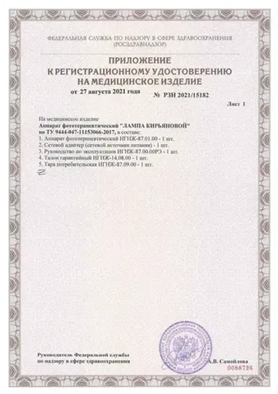 Невотон лампа Кирьяновой (трехцветная RGB) аппарат фототерапевтический светодиодный