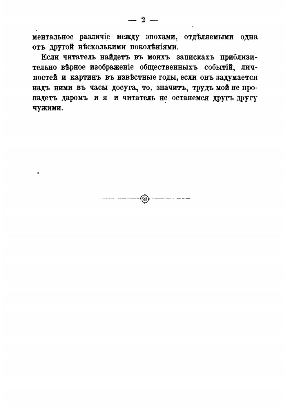 Записки о прошлом | П.П. Суворов