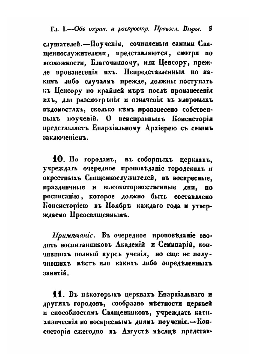 Устав духовных консисторий | Русская православная церковь