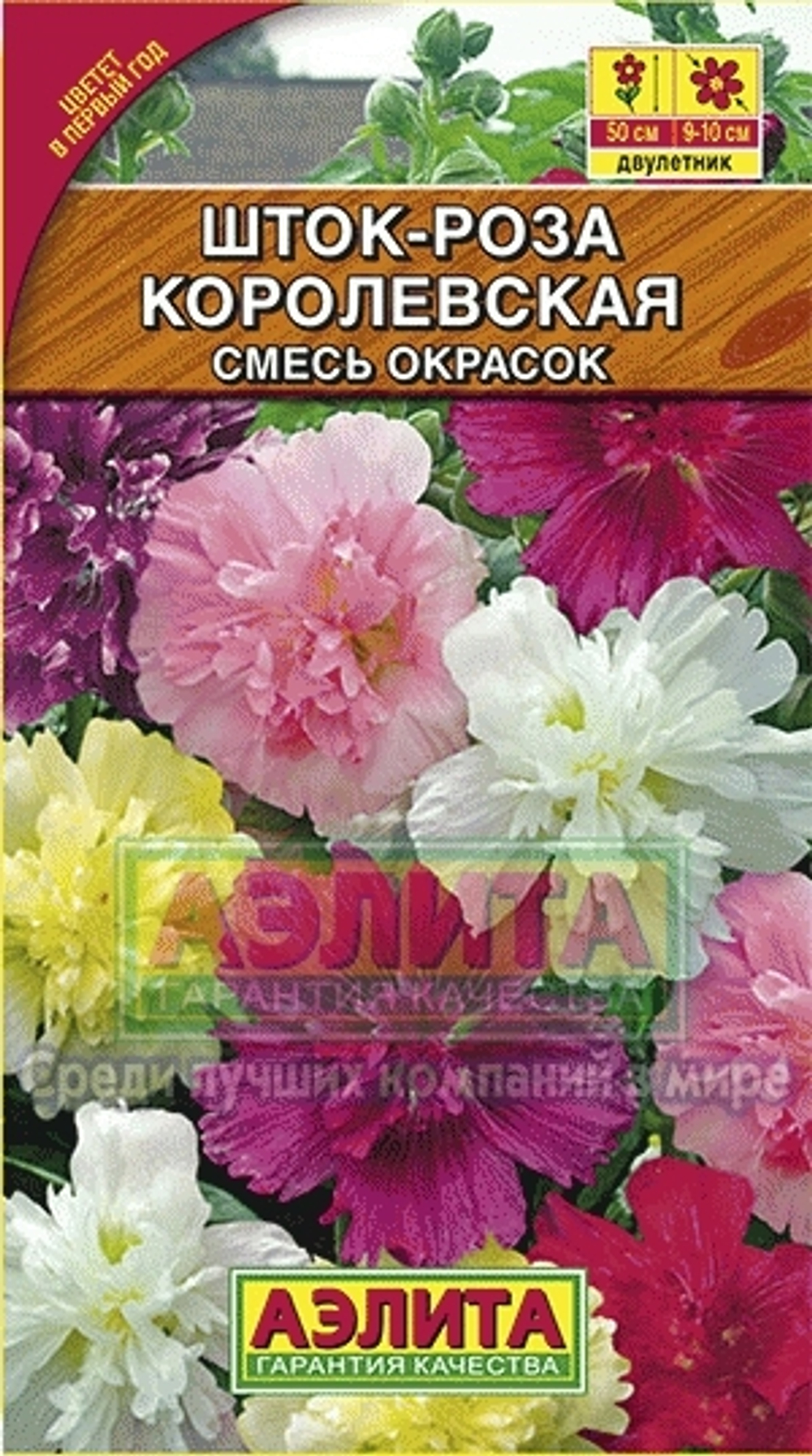 Шток-роза Королевская, смесь сортов 10шт Аэлита