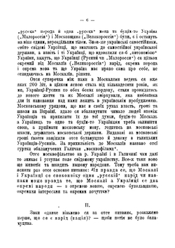 Русь-Украïна, а Московщина-Россия. Iсторично-полïтична розвiдка Льонгiна Цегельского | Lonhyn Tsehelsky