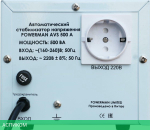 Стабилизатор напряжения PowerMan AVS 500A