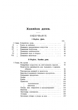 Хозяйка дома. Подарок бережливой хозяйке и заботливой матери семейства | -