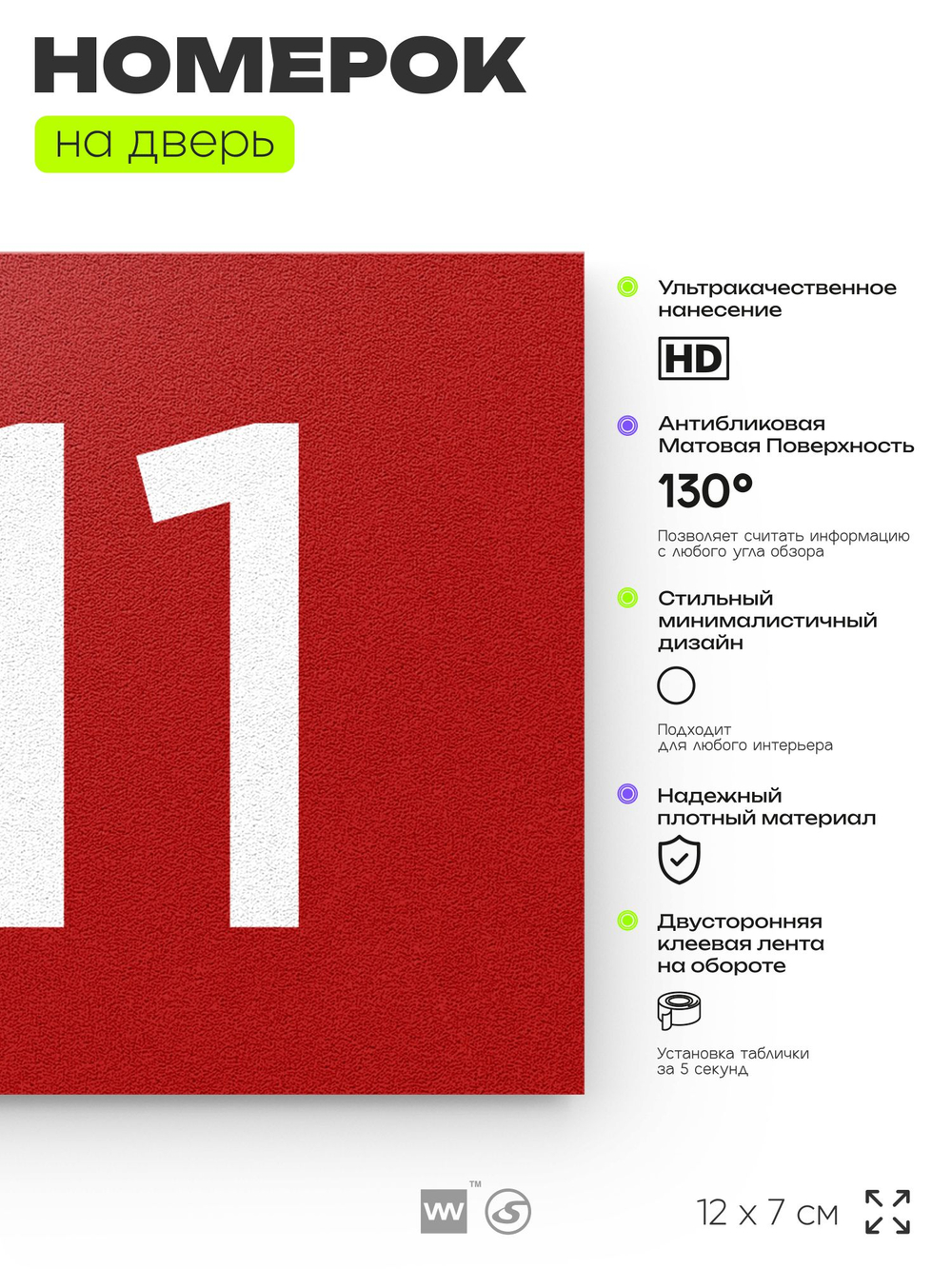 Номер на дверь 511, табличка на дверь для офиса, квартиры, кабинета, аудитории, склада, красная 120х70 мм, Айдентика Технолоджи