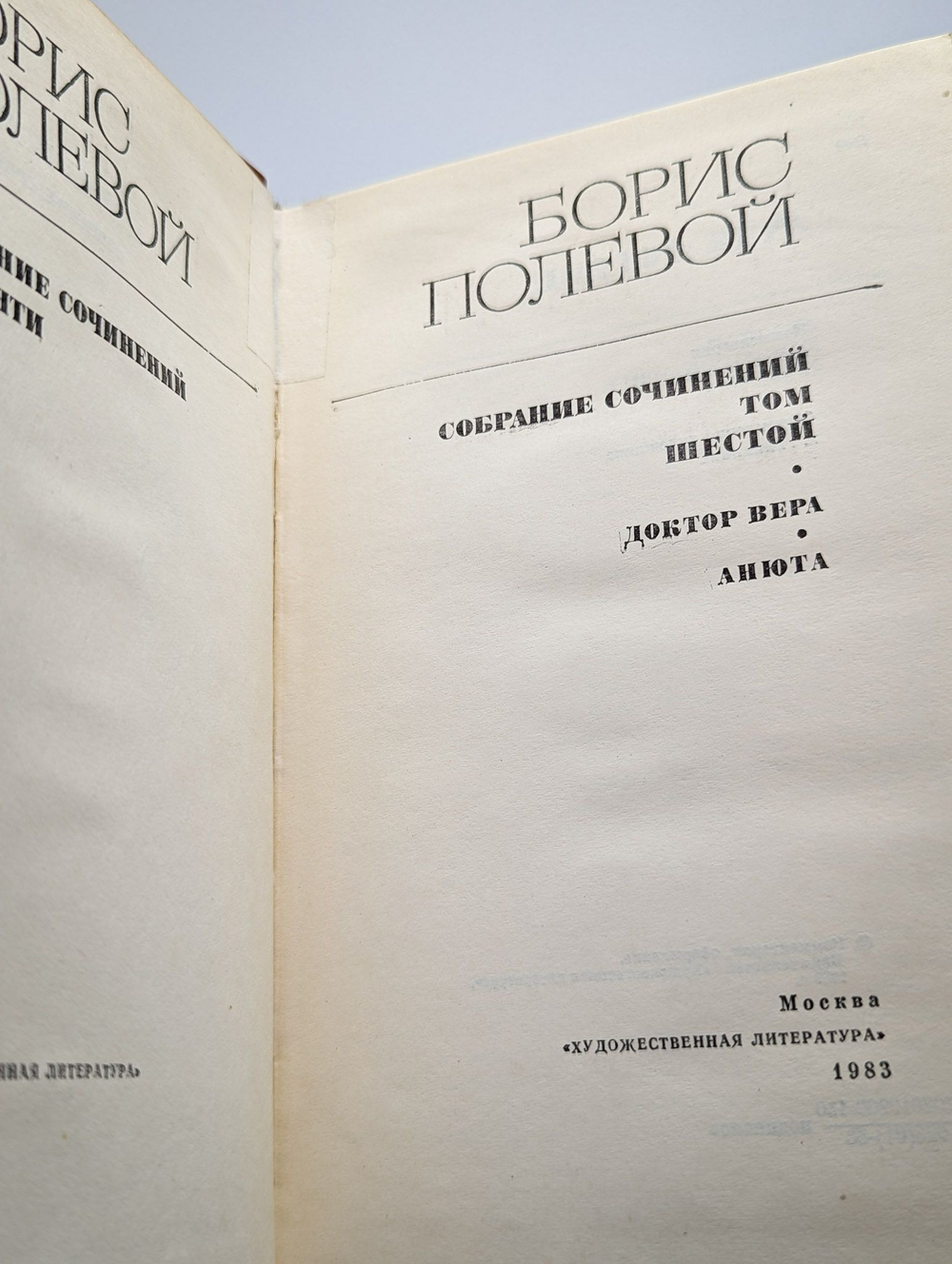 Борис Полевой. Собрание сочинений в 9 томах. Том 6