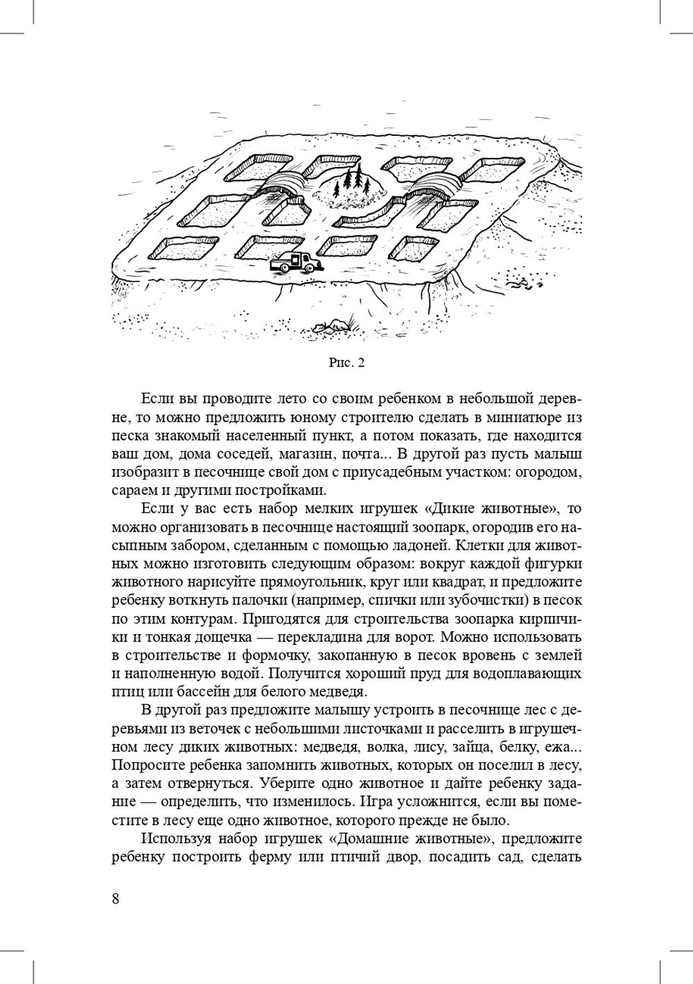Сборник развивающих игр с водой и песком для дошкольников. 2-7 лет.ФГОС.