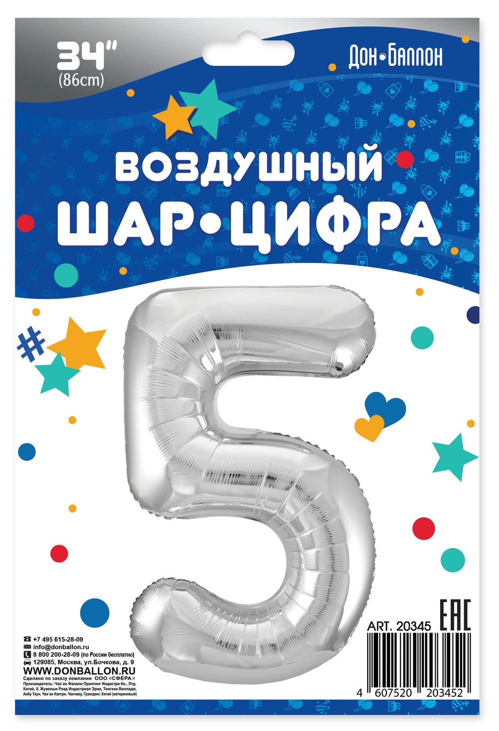 Шар (34''/86 см) Цифра, 5, Серебро, 1 шт. в уп.