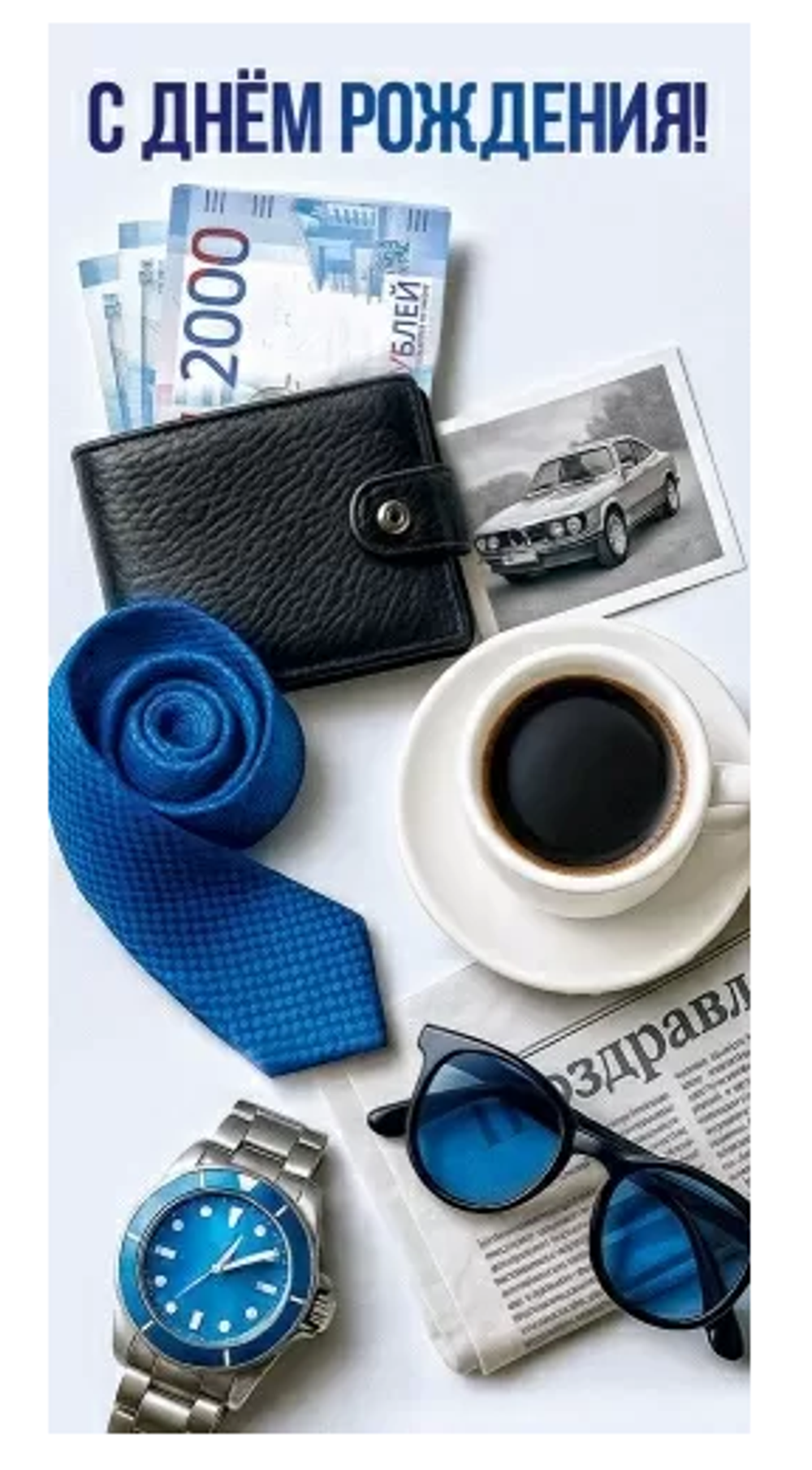 Конверт для денег "С Днём рождения!" 5.0002092