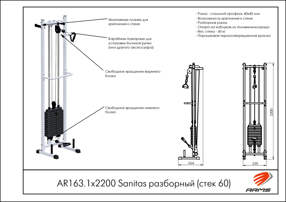 Sanitas разборный (стек 60)