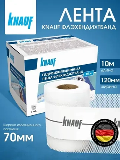 Лента гидроизоляционная сетчатая 10000х120/70 КНАУФ - Флэхендихтбанд, арт. 753819 / 251243