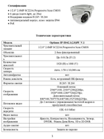 Видеокамера Optimus IP-E042.1(2.8)PF_V.1
