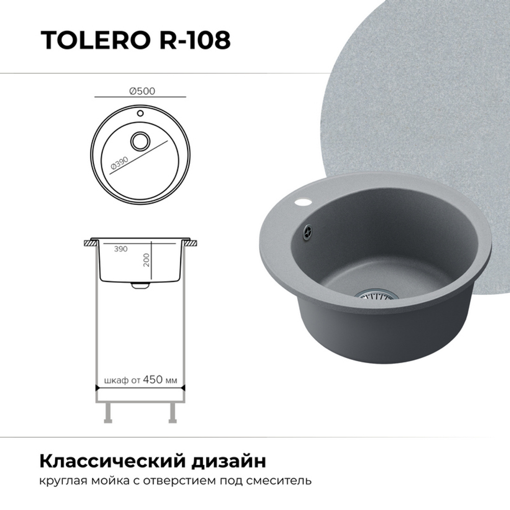 Мойка TOLERO R-108 серый металлик №001