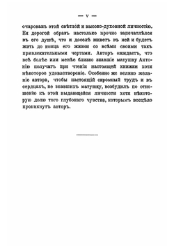Игумения Антония, настоятельница Московских монастырей Страстного 1861-1871 г. и Алексеевского 1871-1897 г | Орлов Григорий Андреевич