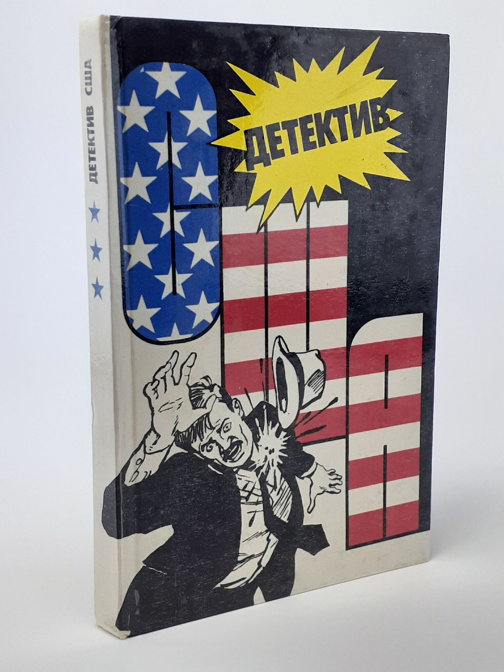 Детектив США. Книга 3