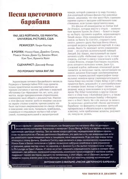 Книга Золотой экран: Эстетика Азии в голливудских фильмах