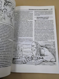 Энциклопедия заблуждений. Питание