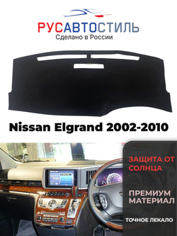 Накидка на панель из алькантары на Nissan Elgrand 2002-2010