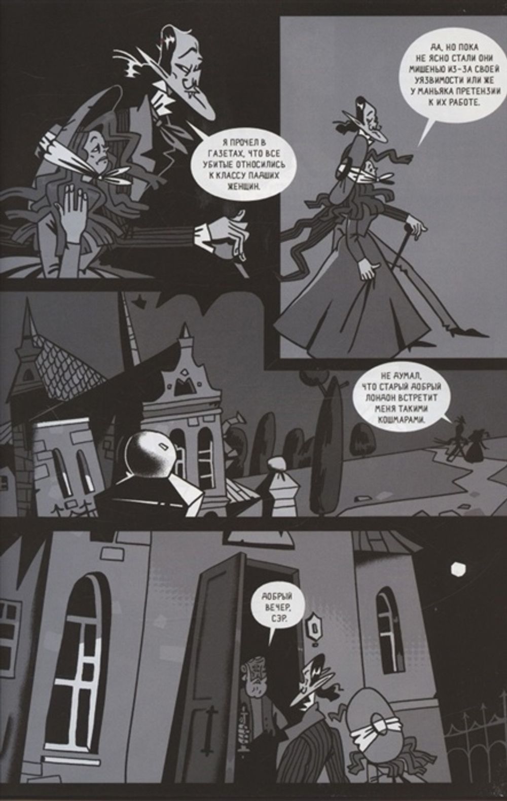 Комикс Дневники Графа МакАлистера