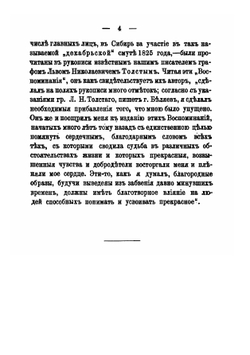 Воспоминания декабриста о пережитом и перечувствованном, 1805-1850 | А. П. Беляев